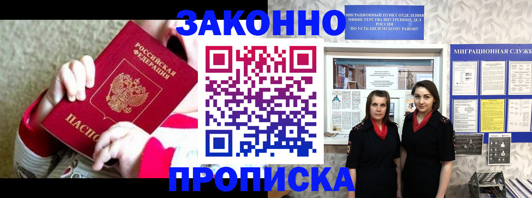 прописка регистрация в Барыше